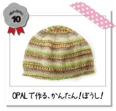 opal 編み図 ニット帽 作り方