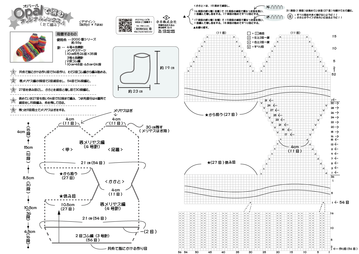 Opal�ŕ҂ނ��ĕ҂݃\�b�N�X�i�C���j�̕҂ݐ}  Free pattern