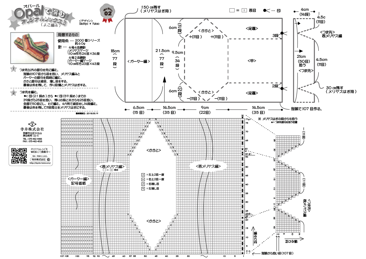 Opal�ŕ҂ނ悱�҂݃\�b�N�X�i�C���j�̕҂ݐ}