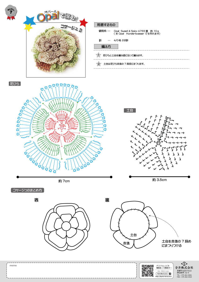 Opal �ŕ҂� �R�T�[�W���̕҂ݐ}