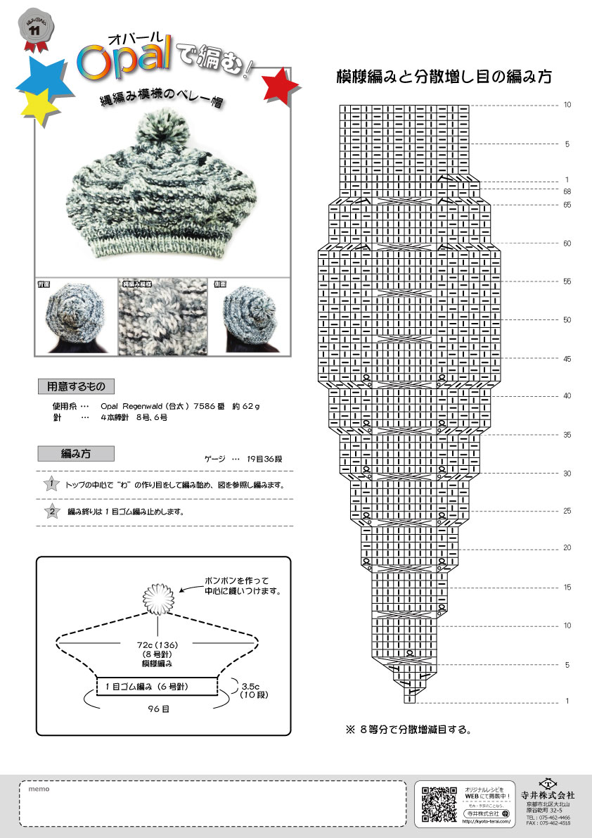 Opal �ŕ҂� �x���[�X�̕҂ݐ}